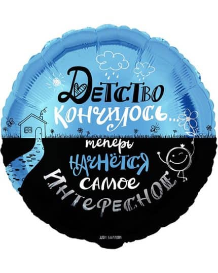 Круг Детство кончилось